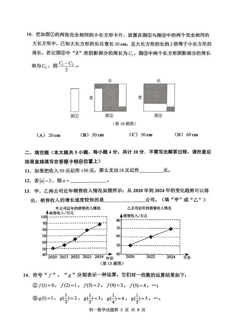 山东省淄博市张店区2024-2025学年六年级上学期1月期末考试数学试题第3页