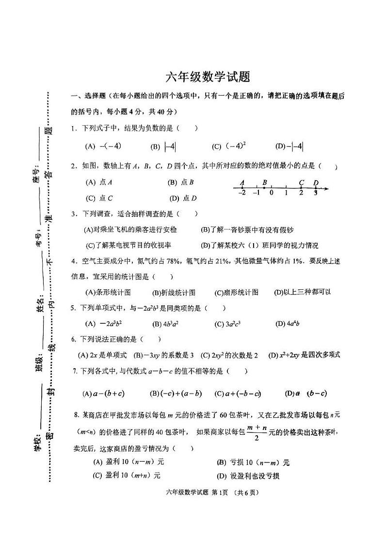 山东省淄博市周村区2024-2025学年六年级上学期1月期末数学试题第1页