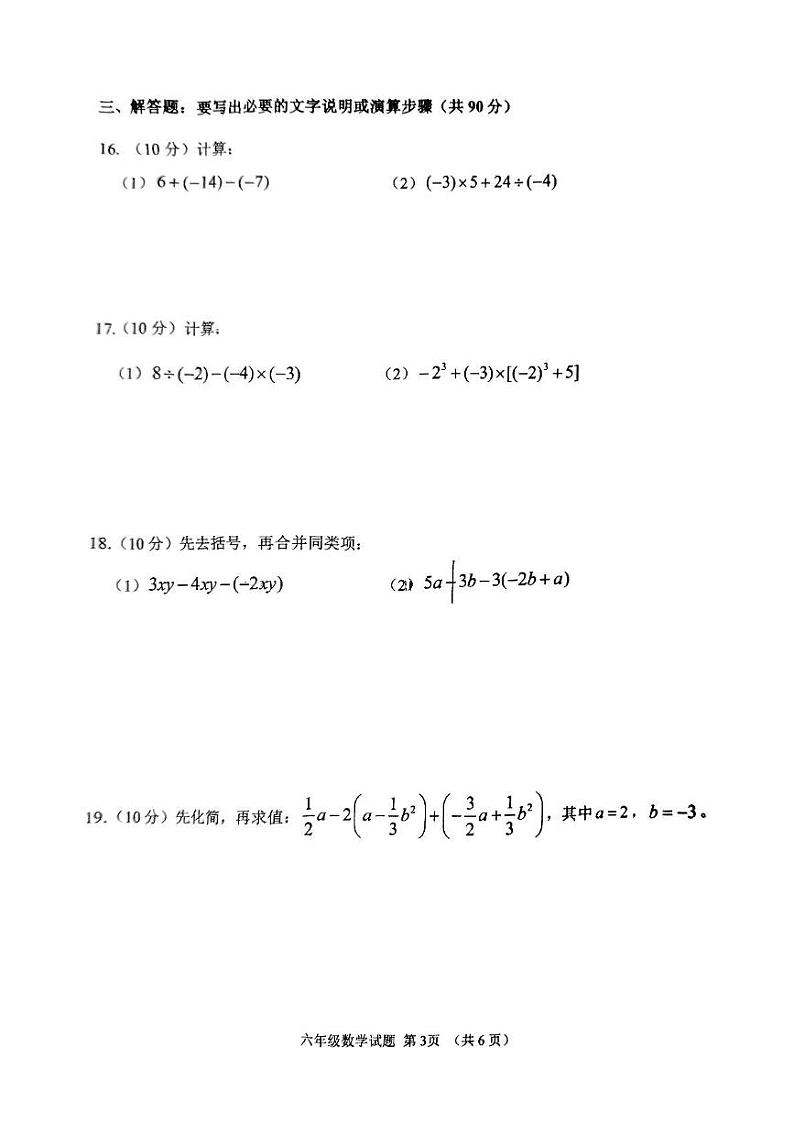 山东省淄博市周村区2024-2025学年六年级上学期1月期末数学试题第3页