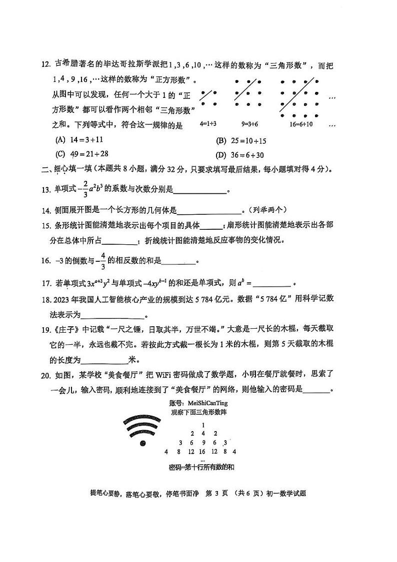 山东省淄博市淄川区2024-2025学年六年级上学期1月期末数学试题第3页