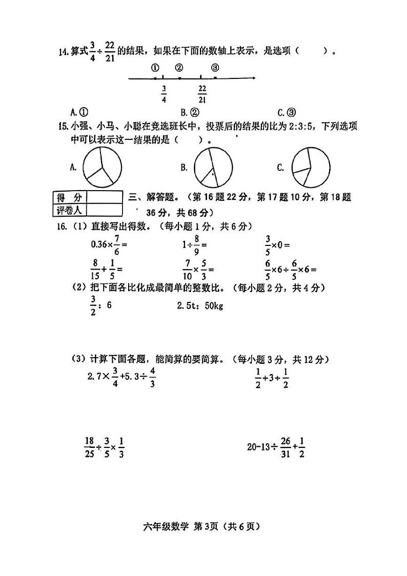 山西省晋中市榆次区2024-2025学年六年级上学期期末数学试题第3页