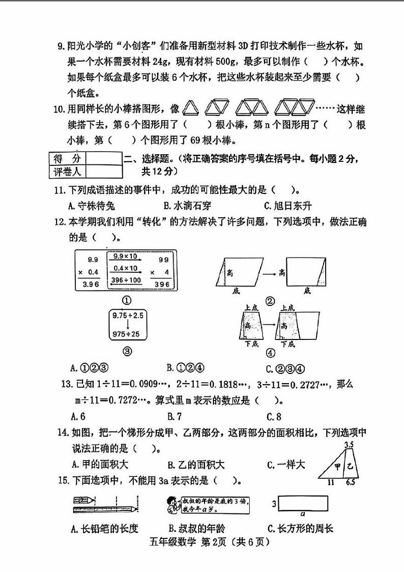 山西省晋中市榆次区2024-2025学年五年级上学期期末数学试题第2页