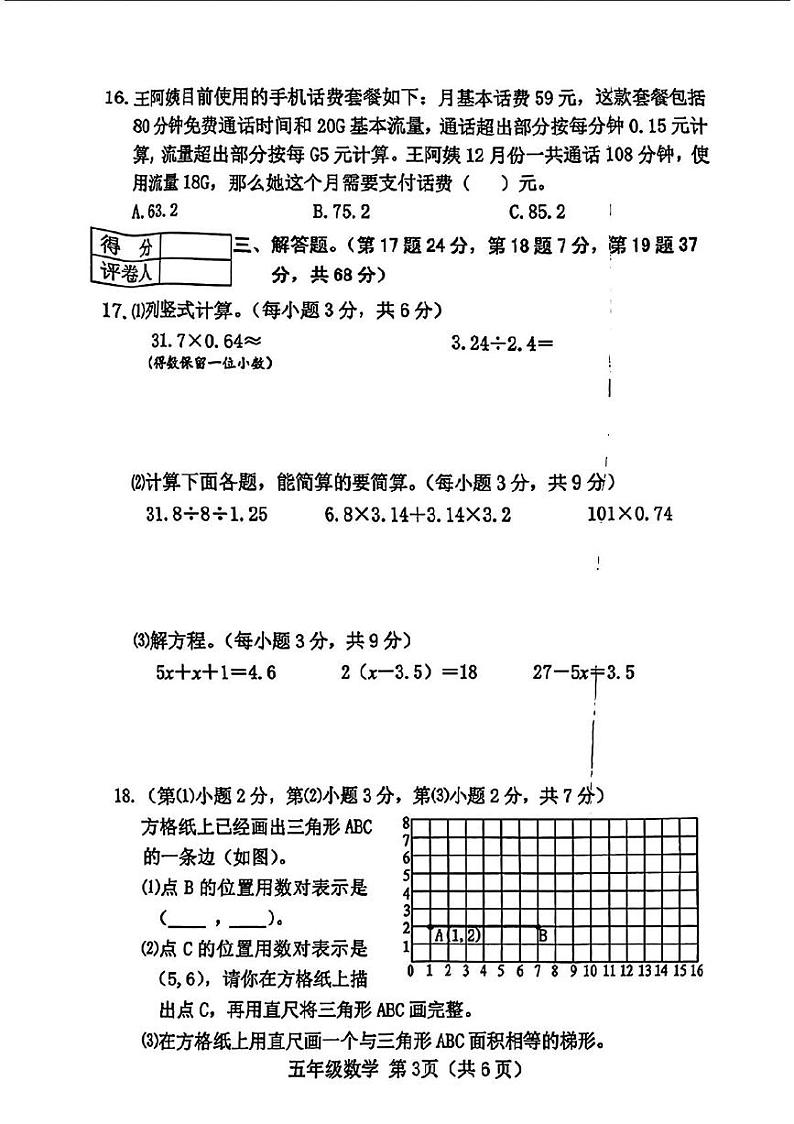 山西省晋中市榆次区2024-2025学年五年级上学期期末数学试题第3页
