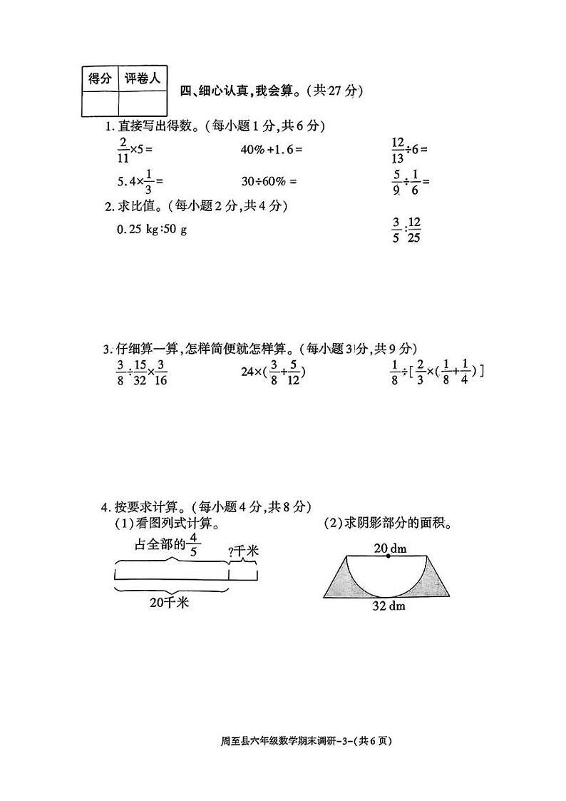 陕西省西安市周至县2024-2025学年六年级上学期期末数学试题第3页