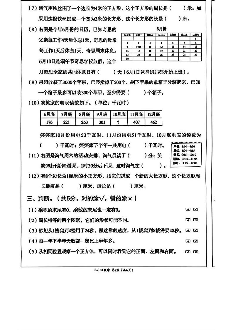 四川省成都市成华区2024-2025学年三年级上学期期末数学试题第2页