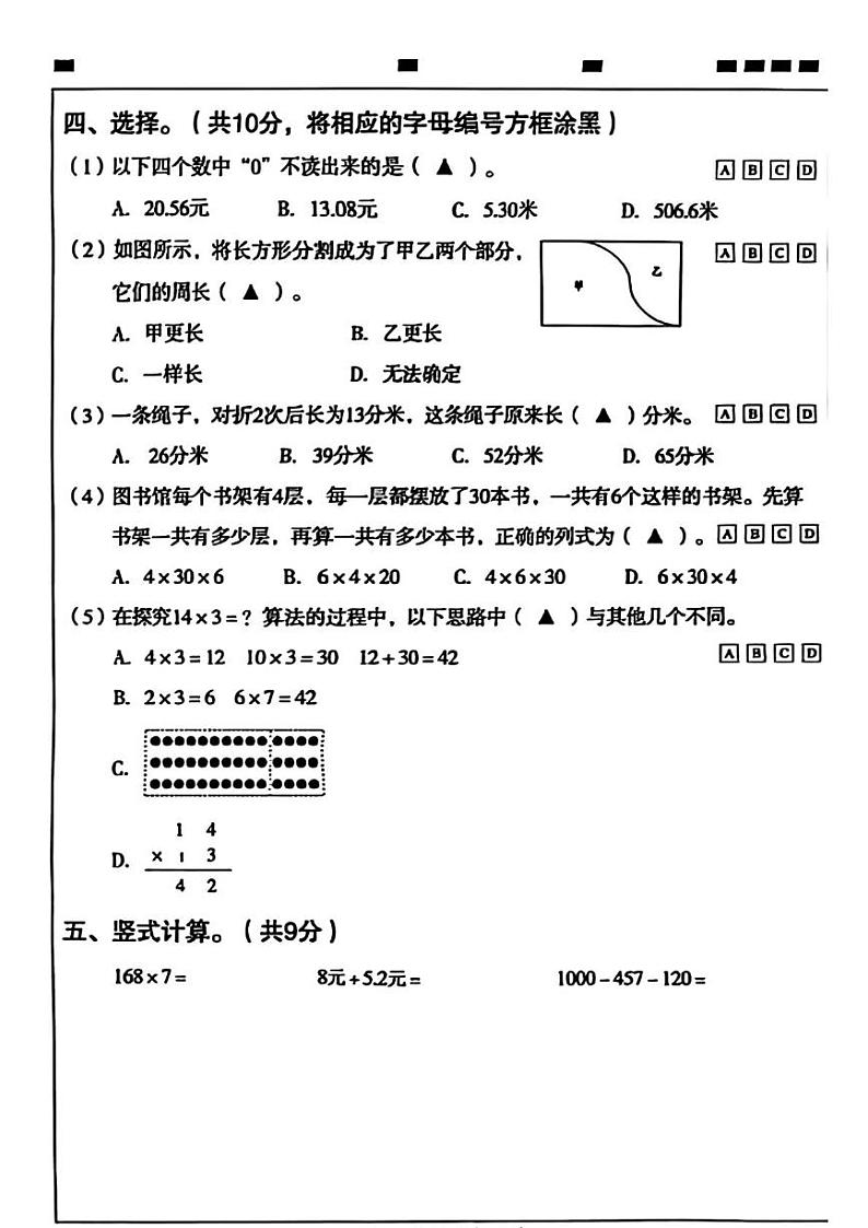 四川省成都市成华区2024-2025学年三年级上学期期末数学试题第3页