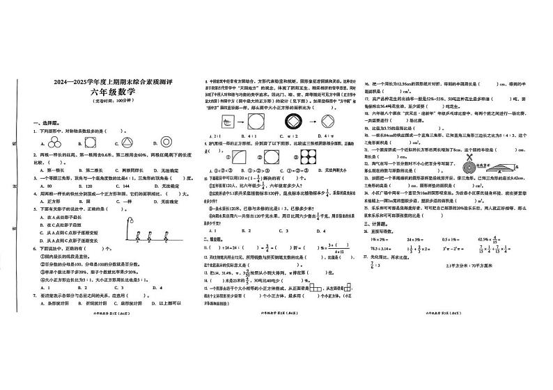 四川省成都市高新技术产业开发区2024-2025学年六年级上学期期末数学试题第1页