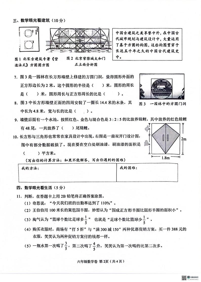 四川省成都市龙泉驿区2024-2025学年六年级上学期期末数学考试第2页