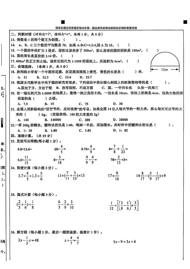 四川省达州市开江县2024-2025学年六年级上学期1月期末数学试题第2页