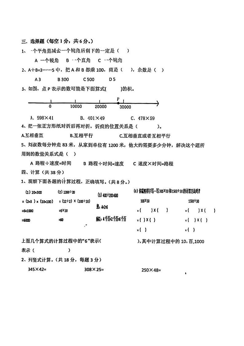 四川省达州市开江县四川省开江县实验小学2024-2025学年四年级上学期1月期末数学试题第2页