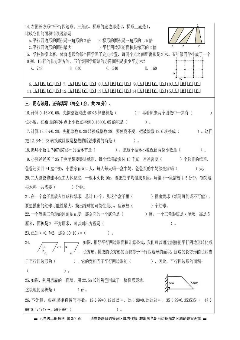 四川省绵阳市北川羌族自治县2024-2025学年五年级上学期1月期末数学试题第2页