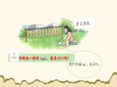 北师大版（2024）小学数学一年级下册1.2《古人计数（二）》课件PPT