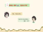 北师大版（2024）小学数学一年级下册1.2《古人计数（二）》课件PPT
