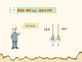 北师大版（2024）小学数学一年级下册1.2《古人计数（二）》课件PPT