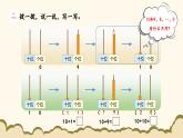 北师大版（2024）小学数学一年级下册1.2《古人计数（二）》课件PPT