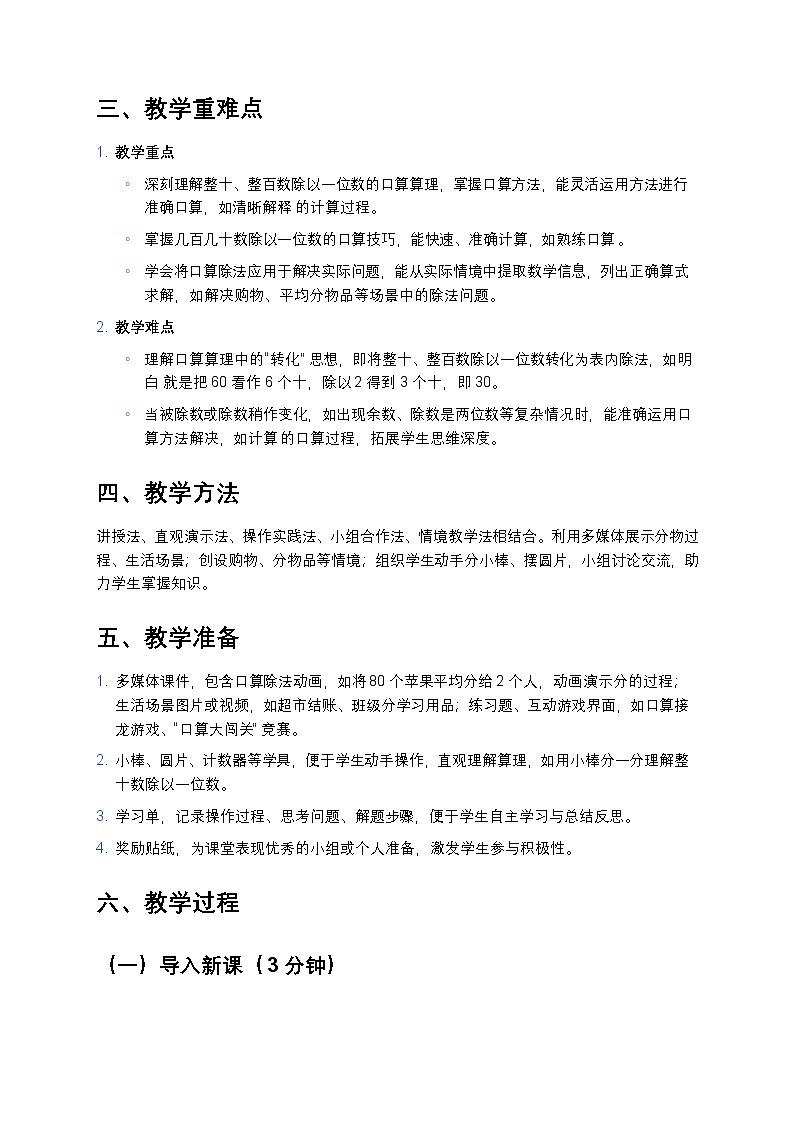 人教版小学数学三年级下册《口算除法》教案第2页