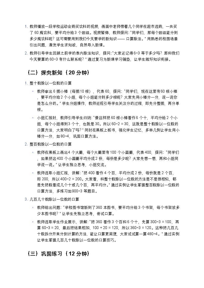 人教版小学数学三年级下册《口算除法》教案第3页