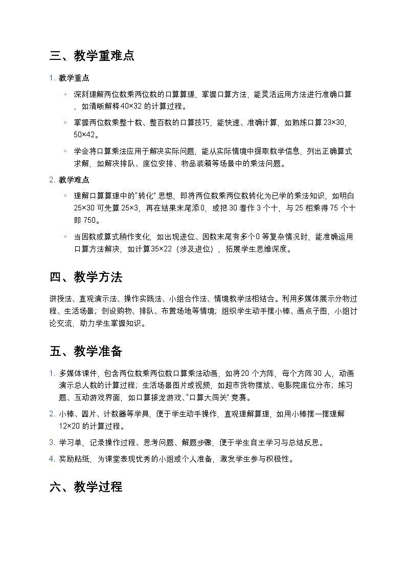 人教版小学数学三年级下册 两位数乘两位数《口算乘法》教案第2页