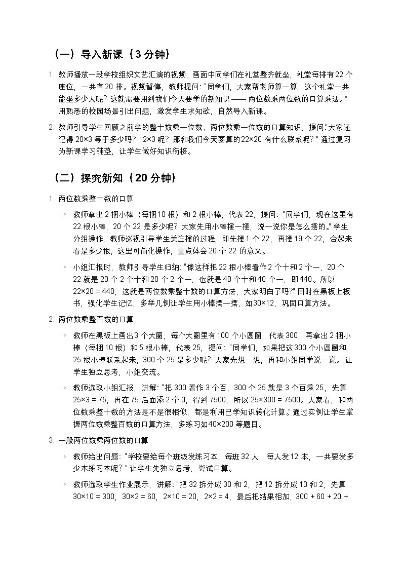 人教版小学数学三年级下册 两位数乘两位数《口算乘法》教案第3页