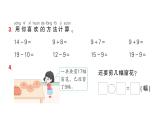 小学数学新人教版一年级下册第二单元第一课时 十几减9作业课件2025春