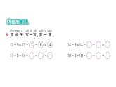 小学数学新人教版一年级下册第二单元第一课时 十几减9作业课件2025春
