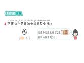 小学数学新人教版一年级下册欢乐购物街第2课时 买卖我做主作业课件2025春