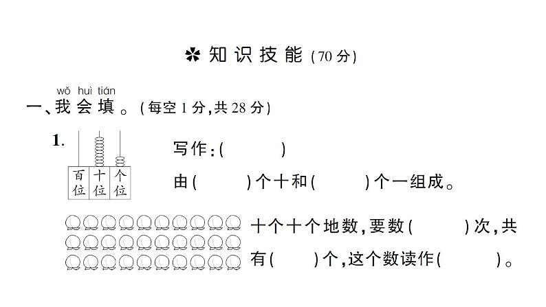 小学数学新人教版一年级下册期末综合复习(1)作业课件2025春第2页