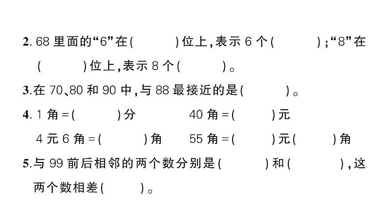 小学数学新人教版一年级下册期末综合复习(1)作业课件2025春第3页