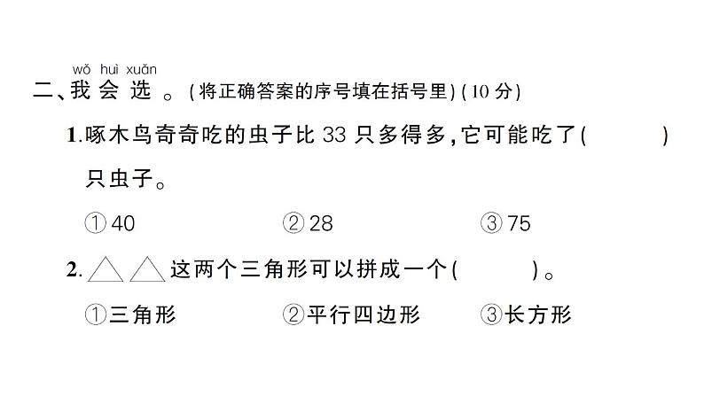 小学数学新人教版一年级下册期末综合复习(1)作业课件2025春第5页