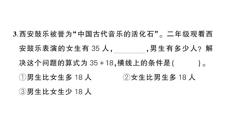 小学数学新人教版一年级下册期末综合复习(1)作业课件2025春第6页