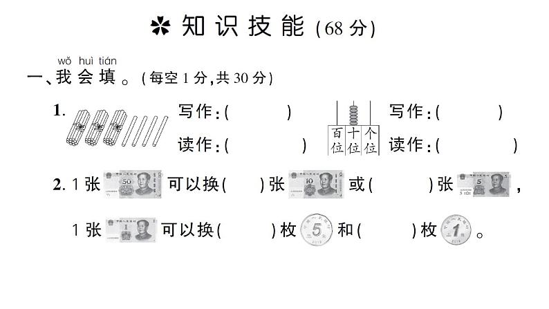 小学数学新人教版一年级下册期末综合复习(2)作业课件2025春第2页