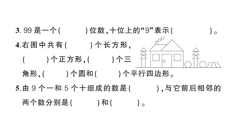 小学数学新人教版一年级下册期末综合复习(2)作业课件2025春第3页