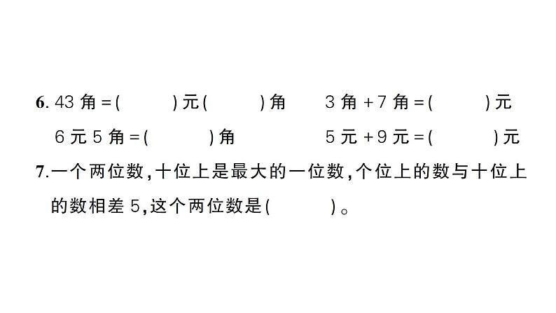 小学数学新人教版一年级下册期末综合复习(2)作业课件2025春第4页