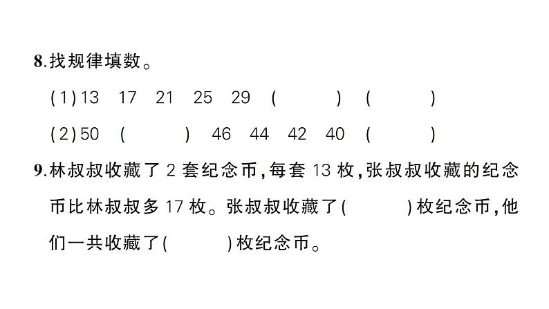 小学数学新人教版一年级下册期末综合复习(2)作业课件2025春第5页