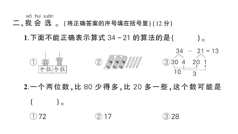 小学数学新人教版一年级下册期末综合复习(2)作业课件2025春第6页