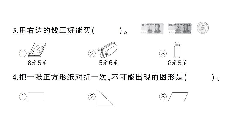 小学数学新人教版一年级下册期末综合复习(2)作业课件2025春第7页