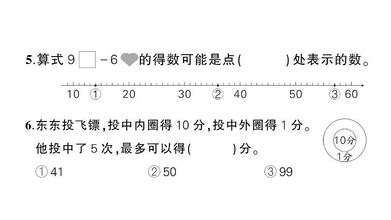 小学数学新人教版一年级下册期末综合复习(2)作业课件2025春第8页