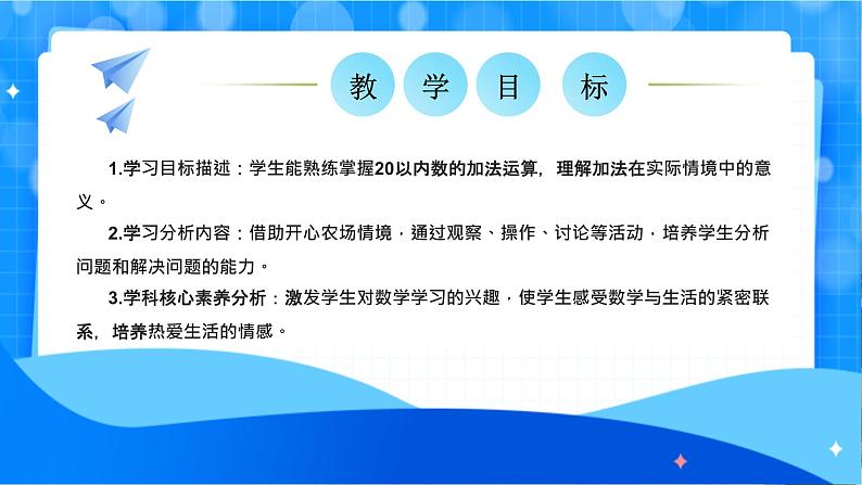 北师大版一年级下册数学第一单元4《开心农场）》课件pptx第2页