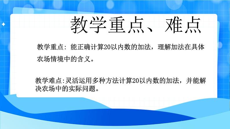 北师大版一年级下册数学第一单元4《开心农场）》课件pptx第3页