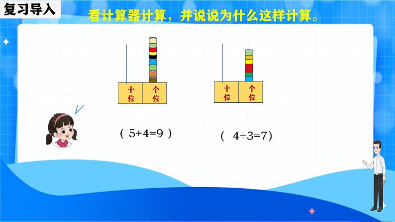 北师大版一年级下册数学第一单元4《开心农场）》课件pptx第4页