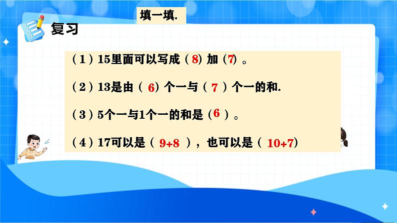 北师大版一年级下册数学第一单元4《开心农场）》课件pptx第5页