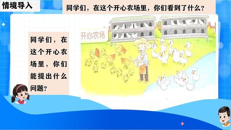 北师大版一年级下册数学第一单元4《开心农场）》课件pptx第6页