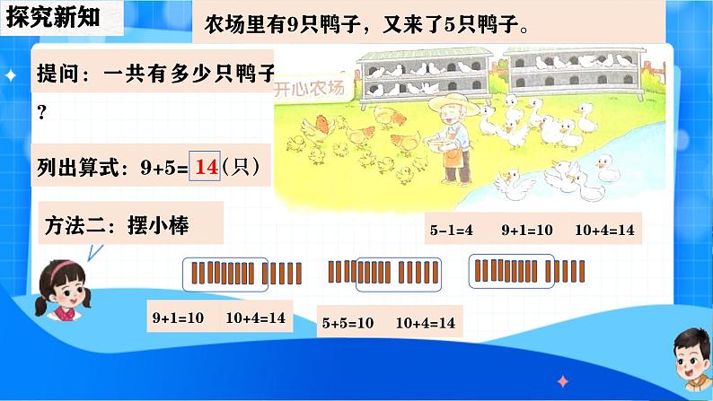 北师大版一年级下册数学第一单元4《开心农场）》课件pptx第7页