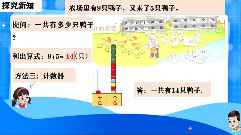 北师大版一年级下册数学第一单元4《开心农场）》课件pptx第8页