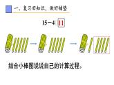小学数学新人教版一年级下册第二单元第一课时 十几减9教学课件2025春