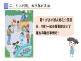 小学数学新人教版一年级下册第二单元第一课时 十几减9教学课件2025春
