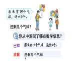 小学数学新人教版一年级下册第二单元第一课时 十几减9教学课件2025春