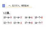 小學(xué)數(shù)學(xué)新人教版一年級(jí)下冊(cè)第二單元第六課時(shí) 十幾減5、4、3、2教學(xué)課件2025春