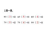 小學(xué)數(shù)學(xué)新人教版一年級(jí)下冊(cè)第二單元第六課時(shí) 十幾減5、4、3、2教學(xué)課件2025春