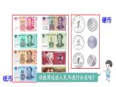 小学数学新人教版一年级下册 欢乐购物街第1课时 认识人民币教学课件2025春